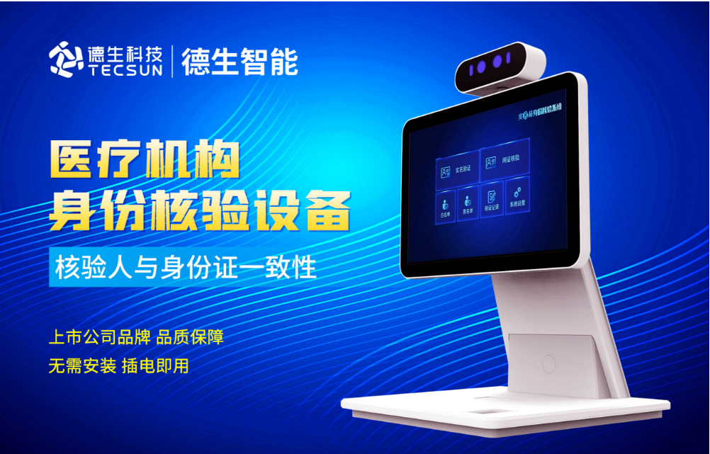 加强医院妇产科/生殖科实名查验？welcome海洋之神官网人证核验一体机轻松解决！